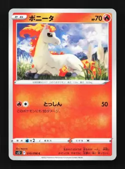 Ponyta 010/098 NM Paradigm Trigger Japanese Pokemon Card TCG - Image 1