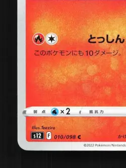 Ponyta 010/098 NM Paradigm Trigger Japanese Pokemon Card TCG - Image 2