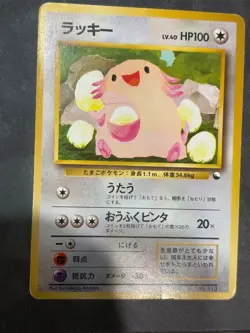 Pokemon Card Vintage Old Back Chansey No.113 JP VG - Image 1