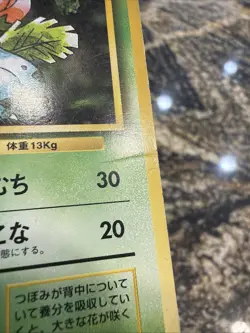 Ivysaur #2 Japanese Base Set MP - Pokemon TCG Card Common - Image 4