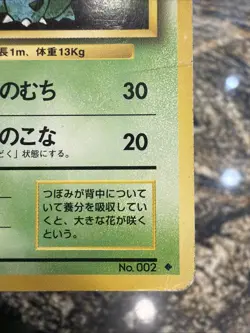 Ivysaur #2 Japanese Base Set MP - Pokemon TCG Card Common - Image 5