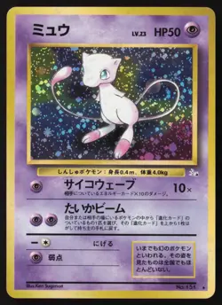 [LP] Fossil Mew Holo Rare No. 151 Japanese Pokemon Card US Seller - Image 1