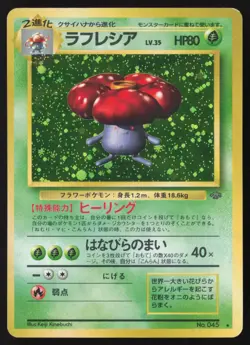 [LP] Vileplume No. 045 Jungle Holo Rare 1996 Vintage Japanese Pokemon TCG Card - Image 1