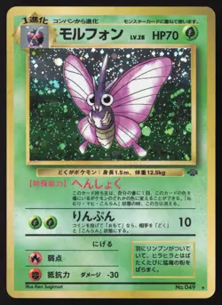 [HP] VENOMOTH JUNGLE JAPANESE RARE HOLO FOIL 1997 POKEMON TCG VINTAGE CARD - Image 1