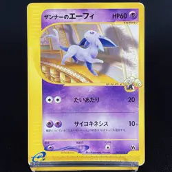 [MP] Annie's Espeon 007/018 e Series Vs Rare Old Japanese Pokemon Card 2002 - Image 2