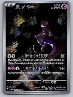 Mewtwo 183/165 SV2a: Pokemon Card 151 NM - Image 1
