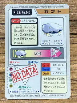 Pokemon Carddass Card Kabuto 140 Bandai Pocket Monsters 1997 - Image 2