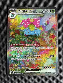 Venusaur ex 200/165 SAR Japanese Pokemon Card 151 SV2a Near Mint NM - Image 1