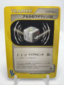 Whitney's Technical Machine 02 108/141 Pokemon vs Regular (Japanese) - Image 1
