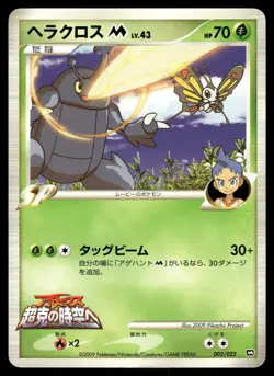 Heracross M 002/022 Non Holo 2009 Movie Random Pack Pokemon Japanese - Image 1