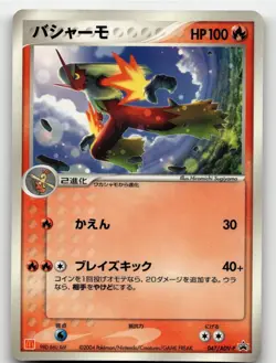 BLAZIKEN 047/ADV-P PROMO MCDONALD'S POKEMON JAPANESE MODERATELY PLAYED - Image 1