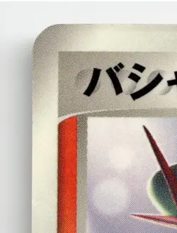 BLAZIKEN 047/ADV-P PROMO MCDONALD'S POKEMON JAPANESE MODERATELY PLAYED - Image 3