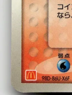BLAZIKEN 047/ADV-P PROMO MCDONALD'S POKEMON JAPANESE MODERATELY PLAYED - Image 5