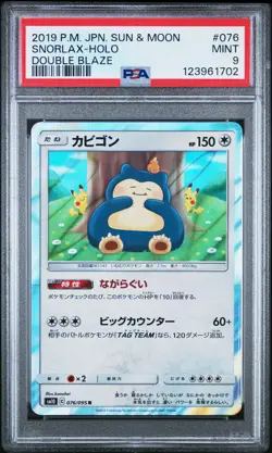 2019 POKEMON JPN SUN & MOON DOUBLE BLAZE #076 SNORLAX-HOLO PSA 9 - Image 1