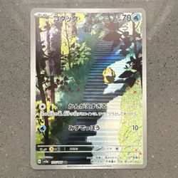 The Pokemon Company Psyduck 175/165 Art Rare Holo Sv2a Pokemon Card 151 JP - Image 1