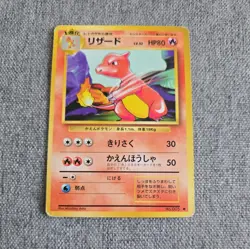 Japanese Charmeleon No.005 Expansion Pack Base Set Original Pokemon Card WOTC LP - Image 1