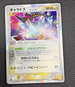 Gyarados δ 024/052 EX Holon Phantoms Holo Japanese Pokemon Card - Image 1