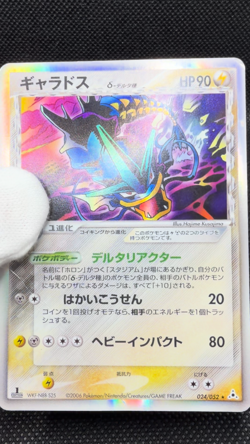 Gyarados δ 024/052 EX Holon Phantoms Holo Japanese Pokemon Card - Image 2