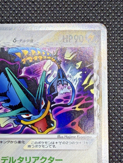 Gyarados δ 024/052 EX Holon Phantoms Holo Japanese Pokemon Card - Image 4