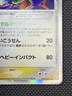 Gyarados δ 024/052 EX Holon Phantoms Holo Japanese Pokemon Card - Image 5