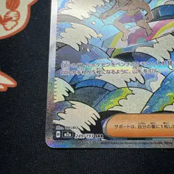 MINT Pokemon Card Surfer SAR 249/193 MEGA Dream ex M2a Japanese UK ssller - Image 5