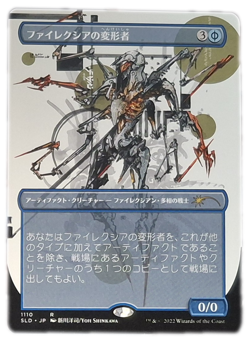 Phyrexian Metamorph (1110) ~~ Borderless Japanese Secret Lair NM MTG Magic - Image 1