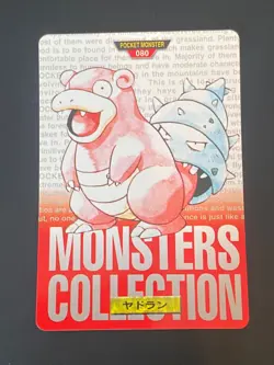 JAPANESE POKEMON SLOWBRO No.080 CARDDASS RED 1996 FLAGADOSS - G/VG - Image 1