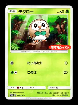[LP] Rowlet Japanese Daiichi Pan Promo 292/SM-P Pokemon - Image 1