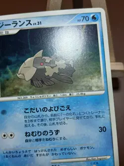 MP Pokemon Relicanth DPBP#427 Moonlit Pursuit DP4 Japanese 1st Ed - Image 4