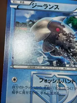 HP Pokemon Relicanth 018/076 Megalo Cannon BW9 Japanese - Image 2
