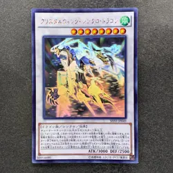 NM Crystal Wing Synchro Dragon SHVI-JP049 Holographic Ghost Rare YuGiOh 1980 - Image 1