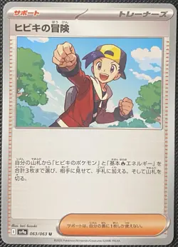 Ethan's Adventure 063/063 Sv9a: Heat Wave Arena Regular (Japanese) Pokemon Card - Image 1