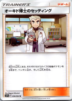 Professor Oak's Setup 056/064 SM11a Remix Bout Japanese Trainer Card [NM] - Image 1
