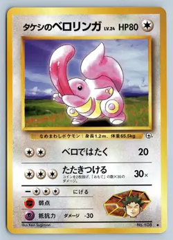 BROCK'S LICKITUNG NO. 108 UNCOMMON GYM HEROES POKEMON JAPANESE LP - Image 1