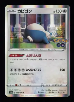 HOLO SNORLAX RARE 056/071 NM POKEMON - Image 1