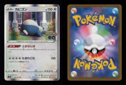 HOLO SNORLAX RARE 056/071 NM POKEMON - Image 3