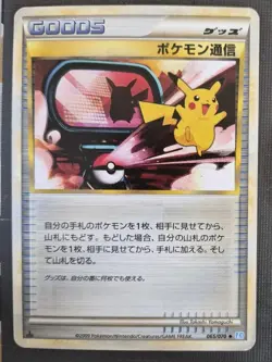 Pokemon Japanese P.M. Communication 065/070 SoulSilver Collection MP - Image 1