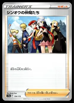FRIENDS IN SINNOH 154/172 VSTAR UNIVERSE POKEMON JAPANESE - Image 1