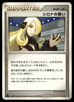 CYNTHIA'S FEELINGS UNCOMMON TEMPLE OF ANGER POKEMON JAPANESE - Image 1