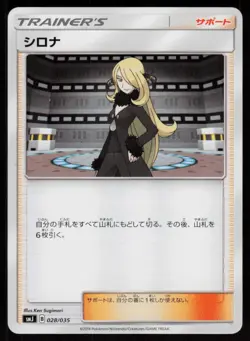 Cynthia 028/035 Tag Team GX Premium Trainer Box Pokemon Japanese Near Mint - Image 1