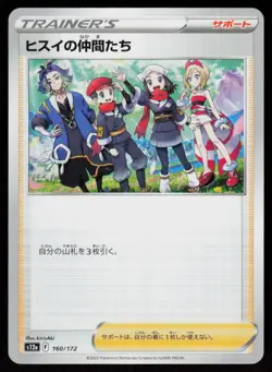 Friends In Hisui 160/172 VSTAR Universe Pokemon Japanese Near Mint - Image 1