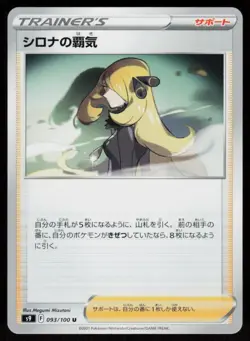 Cynthia's Ambition 093/100 Uncommon Star Birth Pokemon Japanese Near Mint - Image 1