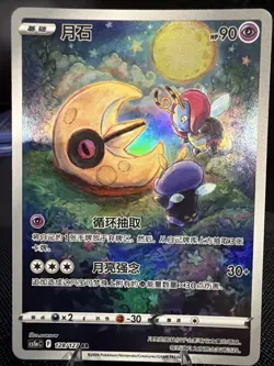 2024 Pokemon TCG S-Chinese Lunatone CS5aC 128/127 AR Art Rare Holo - Image 1