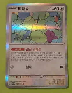 Ditto 132/165 Holo Rare SV2a: Pokemon Card 151 Korean Pokemon NM - Image 1
