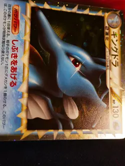 MP JAPANESE Pokemon KINGDRA Card REVIVING LEGENDS Set L2 015/080 PRIME Holo Rare - Image 5
