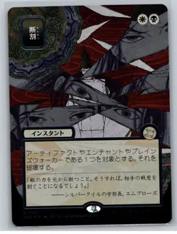 MTG - SOS Mystical Archive #195 Fracture (JP Alternate Art) (Silver Scroll Foil) - Image 1