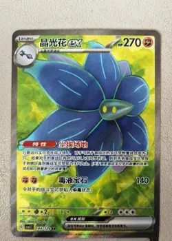 IN STOCK Pokemon Card Game S-Chinese Obsidian Flames Glimmora ex SR CSV5C 144 NM - Image 1