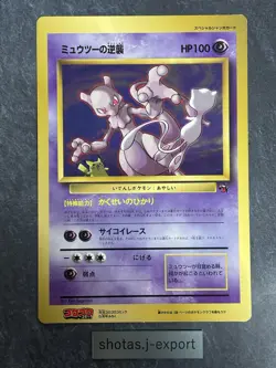 Mewtwo Strikes Back (Pikachu & Mew Illustration) Jumbo Card CoroCoro [LP] 7 - Image 1