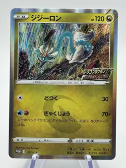 Drampa 212/S-P Dragon Promo 2021 Holo Japanese Pokemon Card NM (A2) - Image 1
