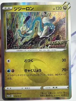 Drampa 212/S-P Dragon Promo 2021 Holo Japanese Pokemon Card NM (A2) - Image 3